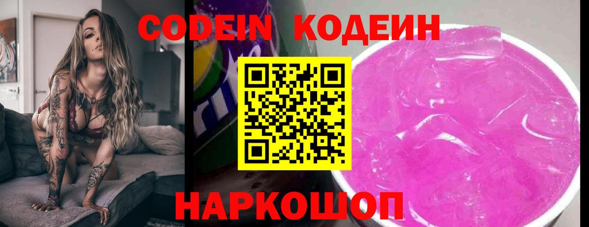 Кодеиновый сироп Lean Purple Drank  Вход с VPN  Киров  Кодеин Purple Drank 