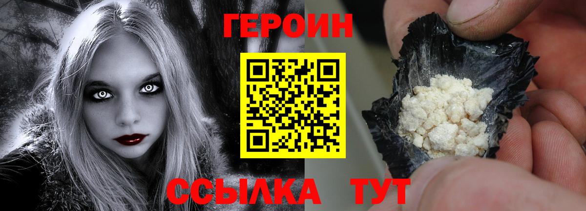Героин герыч  Вход с VPN  Героин  Киров 