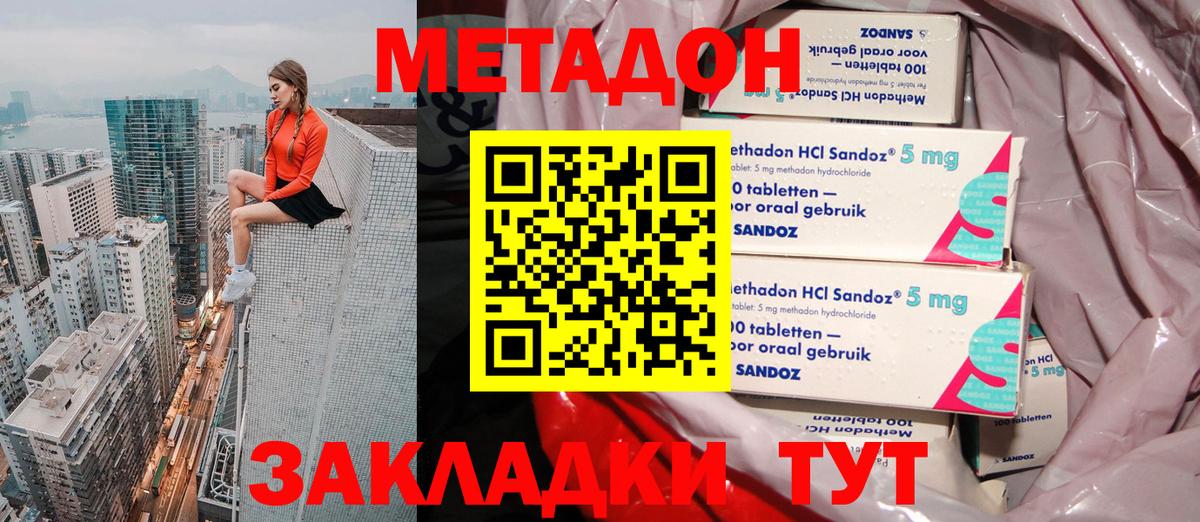 МЕТАДОН кристалл  площадка клад  Киров  Вход с VPN  МЕТАДОН мёд 